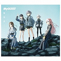 ＭｙＧＯ！！！！！「 静降想」