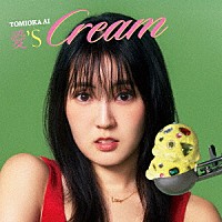 冨岡愛「 愛’ｓＣＲＥＡＭ」