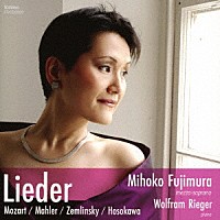 藤村実穂子「 藤村実穂子　歌曲集　モーツァルト／マーラー／ツェムリンスキー／細川」