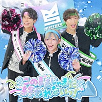 Ｍｉｒｒｏｒ５「 このままじゃまだ終われないっ！」