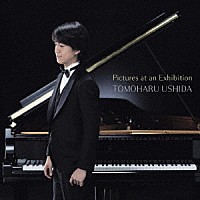 牛田智大「 展覧会の絵」