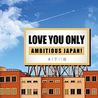 （オルゴール）「 ＬＯＶＥ　ＹＯＵ　ＯＮＬＹ～ＡＭＢＩＴＩＯＵＳ　ＪＡＰＡＮ！～」