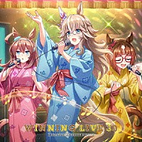 （ゲーム・ミュージック）「 『ウマ娘　プリティーダービー』ＷＩＮＮＩＮＧ　ＬＩＶＥ　３０」