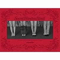 ｔｒｉｐｌｅＳ 「ＳｅｃｒｅｔＨｉｍｉｔｓｕＢｉｍｉｌ」