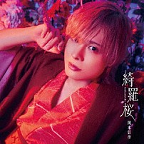 岡本信彦 「綺羅桜　豪華盤」