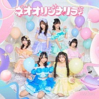 ＫｉｓｓＢｅｅ 「ネオオリジナリティ」