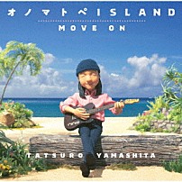 山下達郎 「オノマトペＩＳＬＡＮＤ／ＭＯＶＥ　ＯＮ」