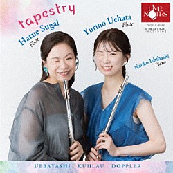 菅井春恵　上畠由梨乃 石橋尚子「タペストリー」