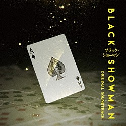 佐藤直紀「映画　ブラック・ショーマン　ＯＲＩＧＩＮＡＬ　ＳＯＵＮＤＴＲＡＣＫ」