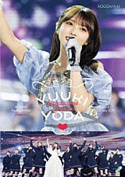 乃木坂４６「ＹＵＵＫＩ　ＹＯＤＡ　ＧＲＡＤＵＡＴＩＯＮ　ＣＯＮＣＥＲＴ　ＤＡＹ２」