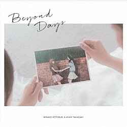 寿美菜子＆高垣彩陽「Ｂｅｙｏｎｄ　Ｄａｙｓ」
