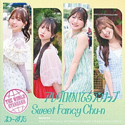 わーすた「アレグロめいてるランナップ／Ｓｗｅｅｔ　Ｆａｎｃｙ　Ｃｈｕ－ｎ」