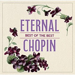 （クラシック） マリア・ジョアン・ピリス ペーテル・ヤブロンスキー ヴラディーミル・アシュケナージ アリス＝紗良・オット クラウディオ・アラウ ニキタ・マガロフ アルトゥーロ・ベネデッティ・ミケランジェリ「永遠のショパン～ベスト・オブ・ベスト」