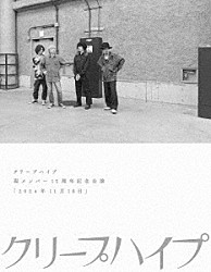 クリープハイプ「クリープハイプ　現メンバー１５周年記念公演　「２０２４年１１月１６日」」