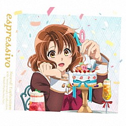 松田彬人「響け！ユーフォニアム　１０周年吹奏楽アルバム　ｅｓｐｒｅｓｓｉｖｏ」