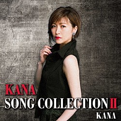 ＫＡＮＡ「ＫＡＮＡ　ＳＯＮＧ　ＣＯＬＬＥＣＴＩＯＮ　Ⅱ」