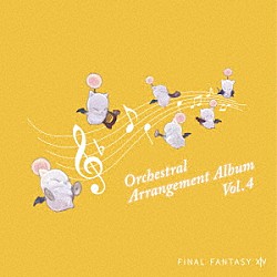 祖堅正慶「ＦＩＮＡＬ　ＦＡＮＴＡＳＹ　ⅩⅣ　Ｏｒｃｈｅｓｔｒａｌ　Ａｒｒａｎｇｅｍｅｎｔ　Ａｌｂｕｍ　Ｖｏｌ．４」