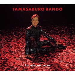 坂東玉三郎［五代目］「バラ色の人生」