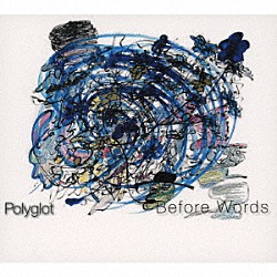 ポリグロット 大村亘 スティーブ・バリー 落合康介「ビフォア・ワーズ」