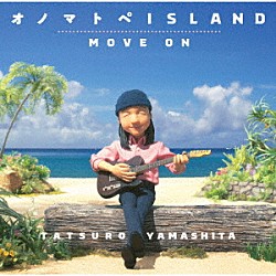 山下達郎「オノマトペＩＳＬＡＮＤ／ＭＯＶＥ　ＯＮ」
