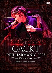 ＧＡＣＫＴ「ＧＡＣＫＴ　ＰＨＩＬＨＡＲＭＯＮＩＣ　２０２５　－　魔王シンフォニー」