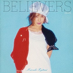 藤谷美和子「ビリーヴァーズ」