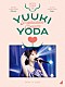 乃木坂４６「ＹＵＵＫＩ　ＹＯＤＡ　ＧＲＡＤＵＡＴＩＯＮ　ＣＯＮＣＥＲＴ」