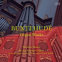 椎名雄一郎「 ブクステフーデ　オルガン作品集　ハンブルク聖ヤコビ教会とノルデン聖ルートゲリ教会のシュニットガー・オルガン」