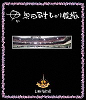 奥田民生「 ひとり股旅」