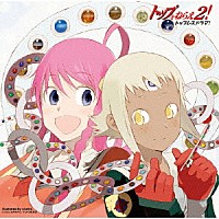 （ドラマＣＤ）「 トップをねらえ２！　トップレスドラマ！」