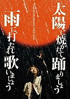 三浦大知「 ＤＡＩＣＨＩ　ＭＩＵＲＡ　ＬＩＶＥ　ＴＯＵＲ　２０２５　太陽に焼かれて踊りましょう　雨に打たれ歌いましょう」