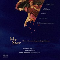 辻裕久「 私の星よ　－なかにしあかね　英詩による歌曲作品集－」