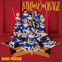 ＧＡＮＧ　ＰＡＲＡＤＥ「 ＫＩＭＩ☆ＮＯ☆ＯＫＡＧＥ」