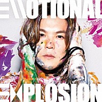 原田翔太「 ＥＭＯＴＩＯＮＡＬ　ＥＸＰＬＯＳＩＯＮ」