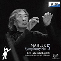 コバケンとその仲間たちオーケストラ「 マーラー：交響曲　第５番」