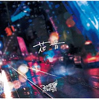 Ｒｏｙｚ「 花音」