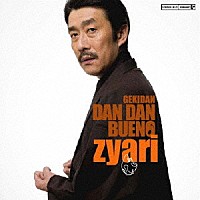 ハンバートハンバート「 『砂利』オリジナルサウンドトラック」