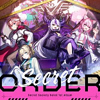 秘密結社ｈｏｌｏＸ「 Ｓｅｃｒｅｔ　ＯＲＤＥＲ」