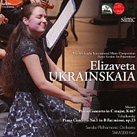 エリザヴェータ・ウクラインスカヤ「 第９回仙台国際音楽コンクール　ピアノ部門優勝」