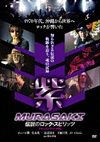 紫「 紫　ＭＵＲＡＳＡＫＩ」