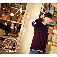神谷浩史「 Ｓｈａｒｅ　Ｍｕｓｉｃ　【豪華盤】」