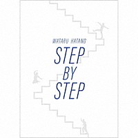 羽多野渉「 ＳＴＥＰ　ＢＹ　ＳＴＥＰ」