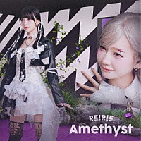 ＲＥＩＲＩＥ「 Ａｍｅｔｈｙｓｔ」