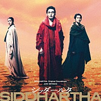三宅純「 シッダールタ　オリジナル・サウンドトラック」