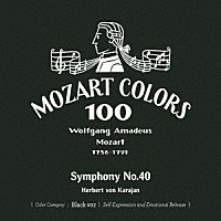 ヘルベルト・フォン・カラヤン「 モーツァルト：交響曲　第４０番」