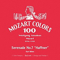 カール・ベーム「 モーツァルト：セレナード　第７番≪ハフナー≫」