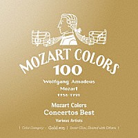 （クラシック）「 モーツァルト・カラーズ～協奏曲ベスト」