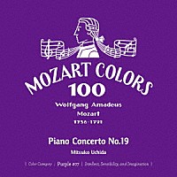 内田光子「 モーツァルト：ピアノ協奏曲　第１９番」