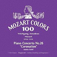 アンドラーシュ・シフ「 モーツァルト：ピアノ協奏曲　第２６番≪戴冠式≫」