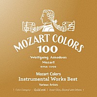 （クラシック）「 モーツァルト・カラーズ～器楽曲ベスト」